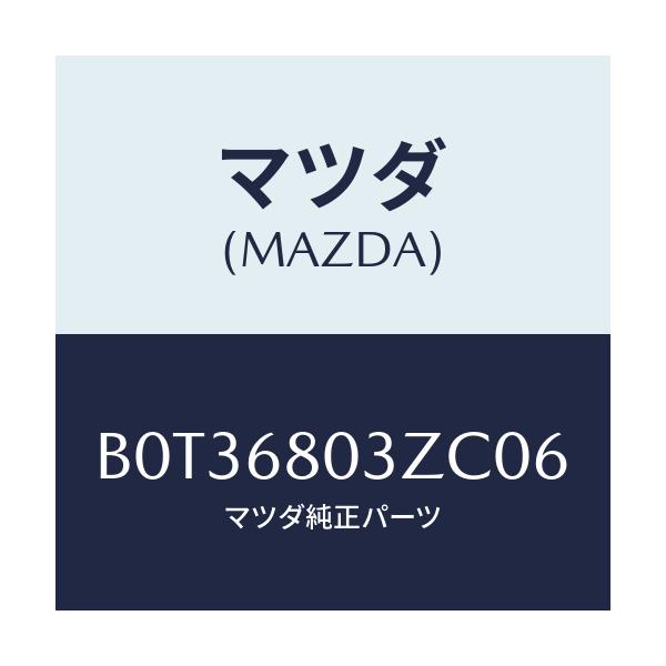 マツダ(MAZDA) シーリング トツプ/ファミリア アクセラ アテンザ MAZDA3 MAZDA6/トリム/マツダ純正部品/B0T36803ZC06(B0T3-68-03ZC0)