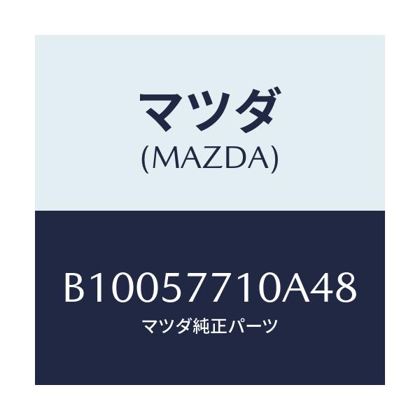 マツダ(MAZDA) BELT REARSEAT/ファミリア アクセラ アテンザ MAZDA3 MAZDA6/シート/マツダ純正部品/B10057710A48(B100-57-710A4)