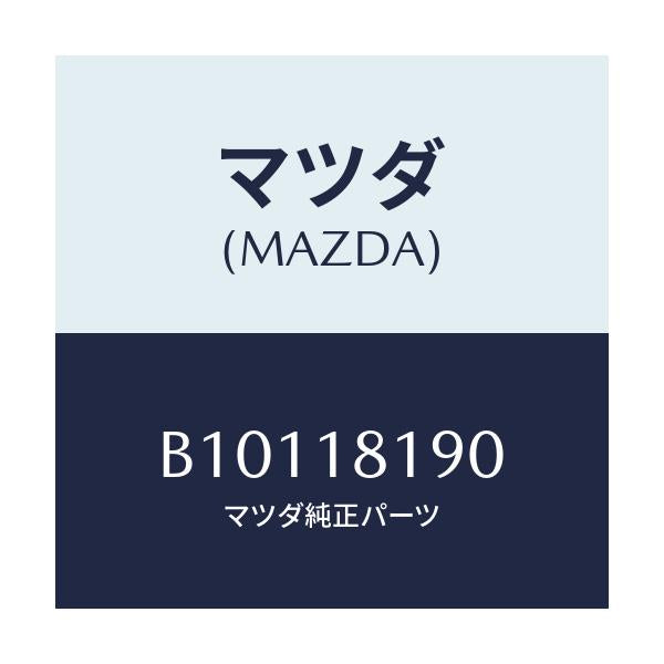 マツダ(MAZDA) コードNO.4 ハイテンシヨン/アクセラ MAZDA3 ファミリア/エレクトリカル/マツダ純正部品/B10118190(B101-18-190)