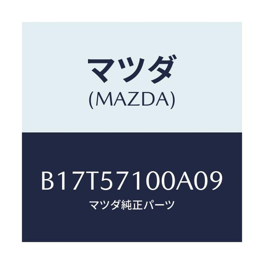 マツダ(MAZDA) シート(R) フロント/アクセラ MAZDA3 ファミリア/シート/マツダ純正部品/B17T57100A09(B17T-57-100A0)