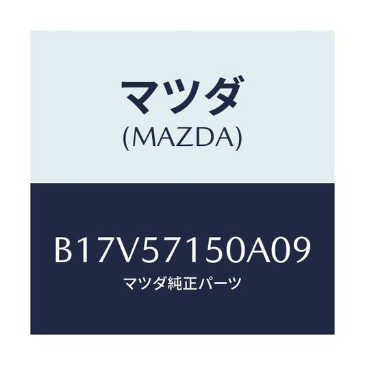 マツダ(MAZDA) シート(L) フロント/アクセラ MAZDA3 ファミリア/シート/マツダ純正部品/B17V57150A09(B17V-57-150A0)