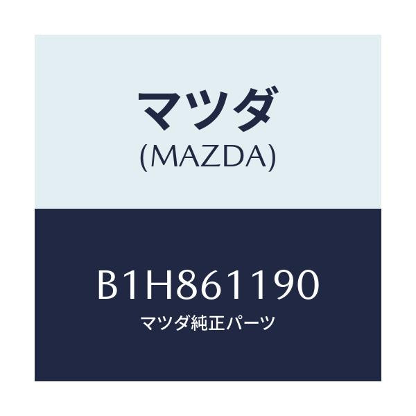 マツダ(MAZDA) コントロール ヒーター/アクセラ MAZDA3 ファミリア/エアコン/ヒーター/マツダ純正部品/B1H861190(B1H8-61-190)