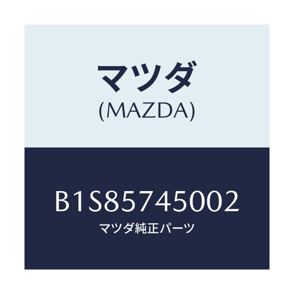 マツダ(MAZDA) バツク(L) リヤーシート/アクセラ MAZDA3 ファミリア/シート/マツダ純正部品/B1S85745002(B1S8-57-45002)