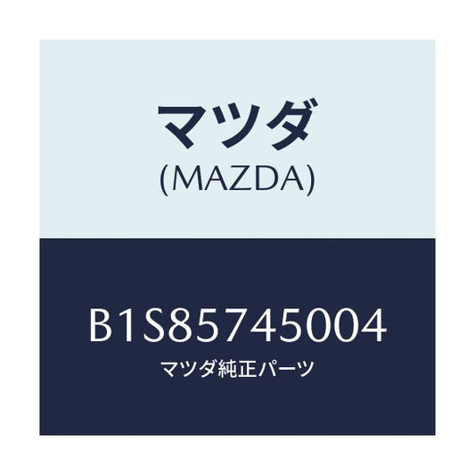 マツダ(MAZDA) バツク(L) リヤーシート/アクセラ MAZDA3 ファミリア/シート/マツダ純正部品/B1S85745004(B1S8-57-45004)