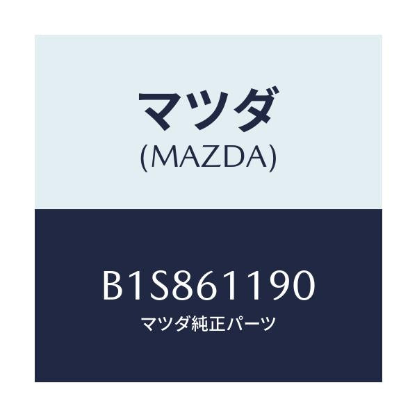 マツダ(MAZDA) コントロール ヒーター/アクセラ MAZDA3 ファミリア/エアコン/ヒーター/マツダ純正部品/B1S861190(B1S8-61-190)