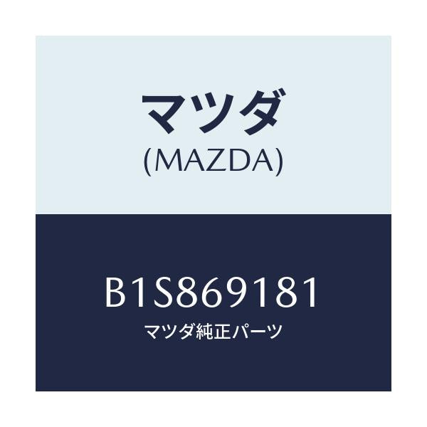 マツダ(MAZDA) ボデー(L) ドアーミラー/アクセラ MAZDA3 ファミリア/ドアーミラー/マツダ純正部品/B1S869181(B1S8-69-181)