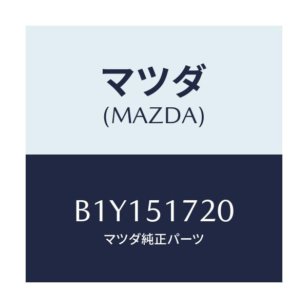 マツダ(MAZDA) オーナメント リヤーカーネーム/アクセラ MAZDA3 ファミリア/ランプ/マツダ純正部品/B1Y151720(B1Y1-51-720)