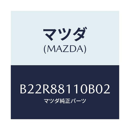 マツダ(MAZDA) クツシヨン(R) フロントシート/アクセラ MAZDA3 ファミリア/複数個所使用/マツダ純正部品/B22R88110B02(B22R-88-110B0)