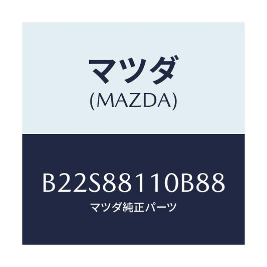 マツダ(MAZDA) クツシヨン(R) フロントシート/アクセラ MAZDA3 ファミリア/複数個所使用/マツダ純正部品/B22S88110B88(B22S-88-110B8)