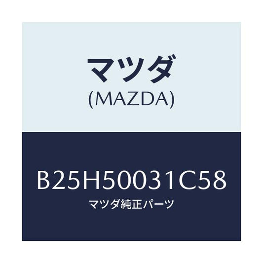 マツダ(MAZDA) バンパー フロント/アクセラ MAZDA3 ファミリア/バンパー/マツダ純正部品/B25H50031C58(B25H-50-031C5)