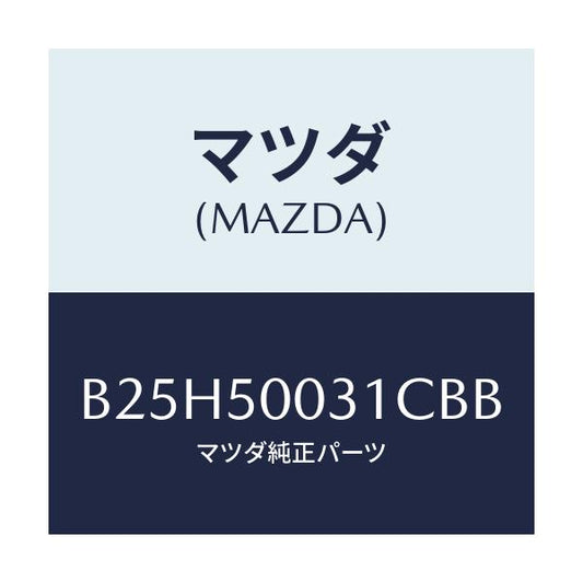 マツダ(MAZDA) バンパー フロント/アクセラ MAZDA3 ファミリア/バンパー/マツダ純正部品/B25H50031CBB(B25H-50-031CB)