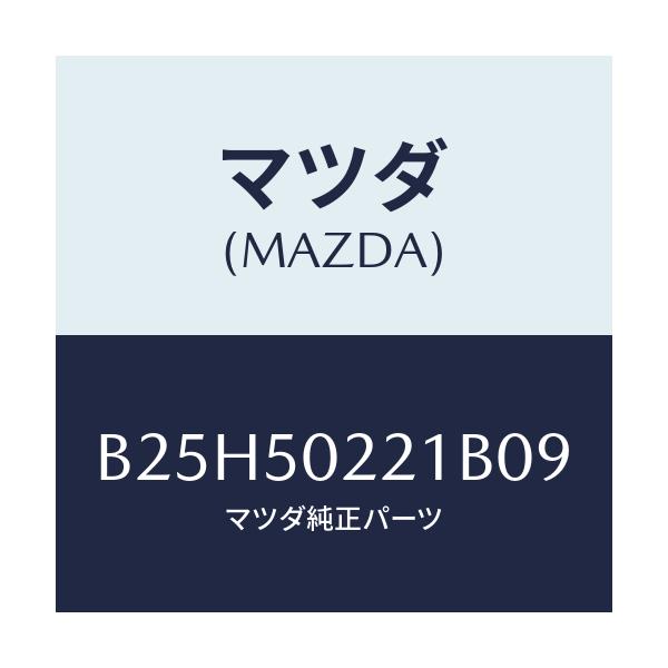 マツダ(MAZDA) バンパー リヤー/アクセラ MAZDA3 ファミリア/バンパー/マツダ純正部品/B25H50221B09(B25H-50-221B0)