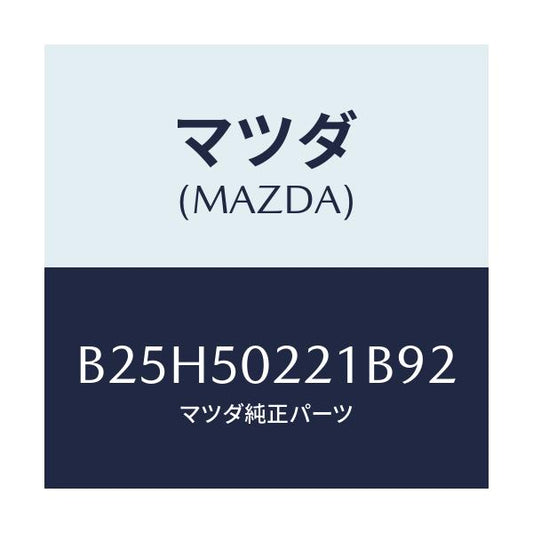 マツダ(MAZDA) バンパー リヤー/アクセラ MAZDA3 ファミリア/バンパー/マツダ純正部品/B25H50221B92(B25H-50-221B9)