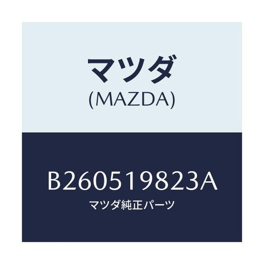 マツダ(MAZDA) ="CAP"A"(R) SPOILER"/アクセラ MAZDA3 ファミリア/ランプ/マツダ純正部品/B260519823A(B260-51-9823A)