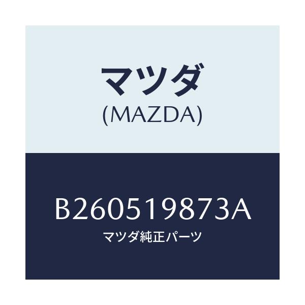 マツダ(MAZDA) ="CAP"A"(L) SPOILER"/アクセラ MAZDA3 ファミリア/ランプ/マツダ純正部品/B260519873A(B260-51-9873A)