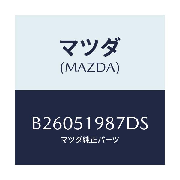 マツダ(MAZDA) ="CAP"A"(L) SPOILER"/アクセラ MAZDA3 ファミリア/ランプ/マツダ純正部品/B26051987DS(B260-51-987DS)