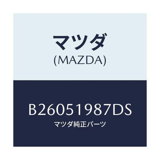 マツダ(MAZDA) ="CAP"A"(L) SPOILER"/アクセラ MAZDA3 ファミリア/ランプ/マツダ純正部品/B26051987DS(B260-51-987DS)