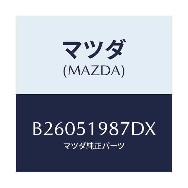 マツダ(MAZDA) ="CAP"A"(L) SPOILER"/アクセラ MAZDA3 ファミリア/ランプ/マツダ純正部品/B26051987DX(B260-51-987DX)