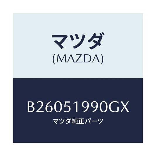 マツダ(MAZDA) SPOILER REAR/アクセラ MAZDA3 ファミリア/ランプ/マツダ純正部品/B26051990GX(B260-51-990GX)