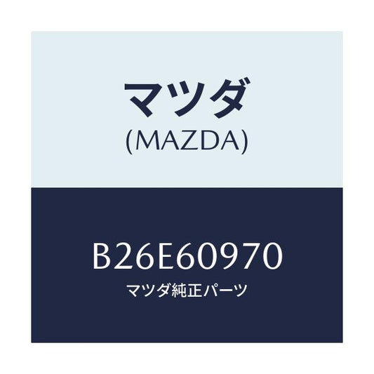 マツダ(MAZDA) ゲージ インナーフユーエルタンク/アクセラ MAZDA3 ファミリア/ダッシュボード/マツダ純正部品/B26E60970(B26E-60-970)