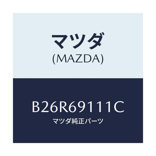 マツダ(MAZDA) ガーニツシユ(R) インナーセイル/アクセラ MAZDA3 ファミリア/ドアーミラー/マツダ純正部品/B26R69111C(B26R-69-111C)