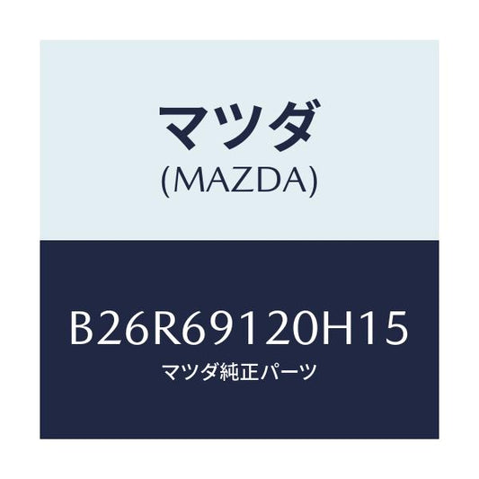 マツダ(MAZDA) ミラー(R) ドアー/アクセラ MAZDA3 ファミリア/ドアーミラー/マツダ純正部品/B26R69120H15(B26R-69-120H1)