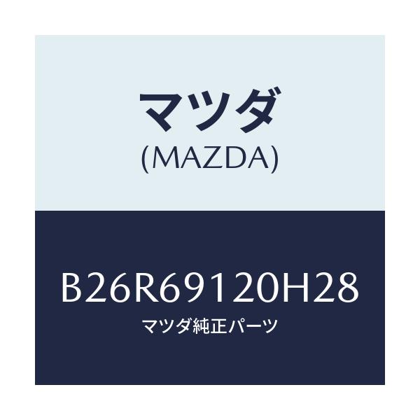 マツダ(MAZDA) ミラー(R) ドアー/アクセラ MAZDA3 ファミリア/ドアーミラー/マツダ純正部品/B26R69120H28(B26R-69-120H2)