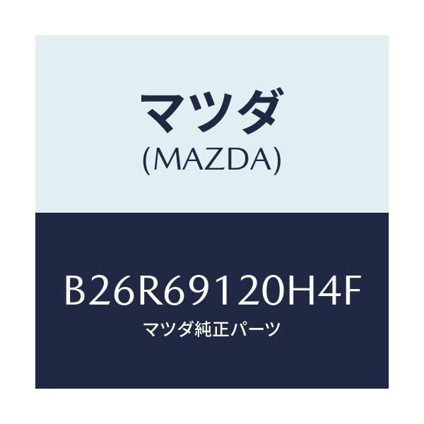 マツダ(MAZDA) ミラー(R) ドアー/アクセラ MAZDA3 ファミリア/ドアーミラー/マツダ純正部品/B26R69120H4F(B26R-69-120H4)