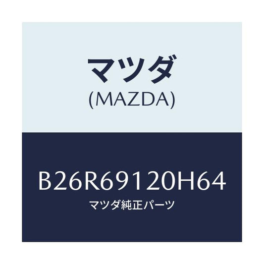 マツダ(MAZDA) ミラー(R) ドアー/アクセラ MAZDA3 ファミリア/ドアーミラー/マツダ純正部品/B26R69120H64(B26R-69-120H6)