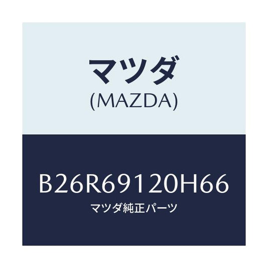 マツダ(MAZDA) ミラー(R) ドアー/アクセラ MAZDA3 ファミリア/ドアーミラー/マツダ純正部品/B26R69120H66(B26R-69-120H6)