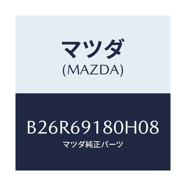 マツダ(MAZDA) ミラー(L) ドアー/アクセラ MAZDA3 ファミリア/ドアーミラー/マツダ純正部品/B26R69180H08(B26R-69-180H0)