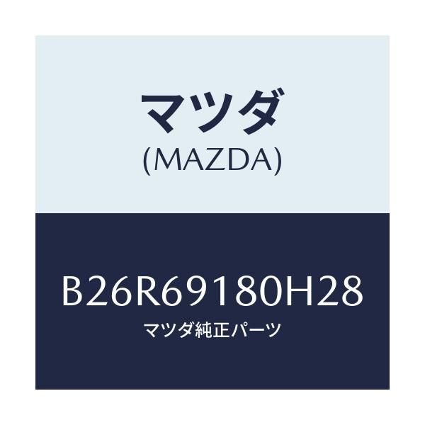 マツダ(MAZDA) ミラー(L) ドアー/アクセラ MAZDA3 ファミリア/ドアーミラー/マツダ純正部品/B26R69180H28(B26R-69-180H2)