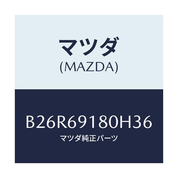 マツダ(MAZDA) ミラー(L) ドアー/アクセラ MAZDA3 ファミリア/ドアーミラー/マツダ純正部品/B26R69180H36(B26R-69-180H3)