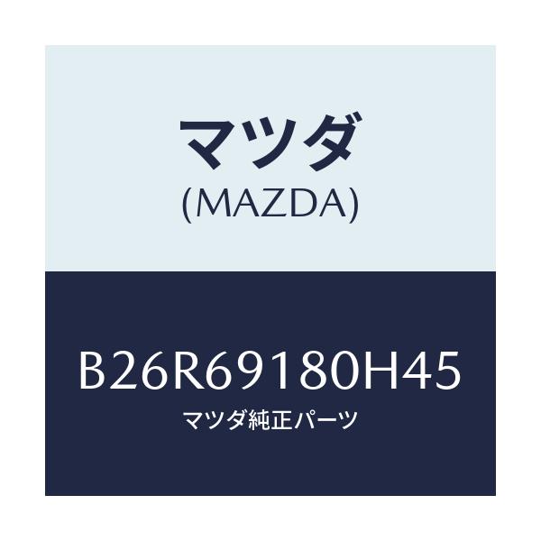 マツダ(MAZDA) ミラー(L) ドアー/アクセラ MAZDA3 ファミリア/ドアーミラー/マツダ純正部品/B26R69180H45(B26R-69-180H4)