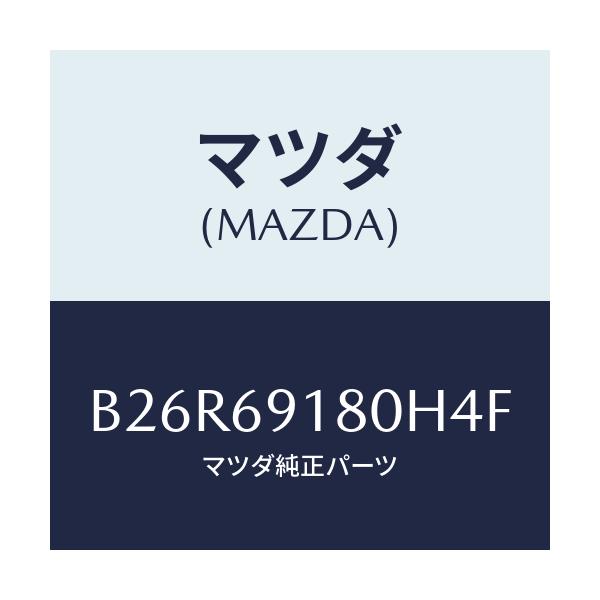 マツダ(MAZDA) ミラー(L) ドアー/アクセラ MAZDA3 ファミリア/ドアーミラー/マツダ純正部品/B26R69180H4F(B26R-69-180H4)