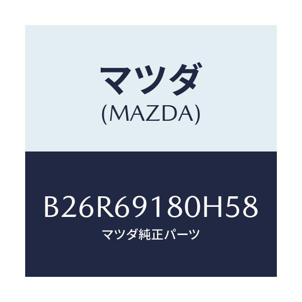 マツダ(MAZDA) ミラー(L) ドアー/アクセラ MAZDA3 ファミリア/ドアーミラー/マツダ純正部品/B26R69180H58(B26R-69-180H5)