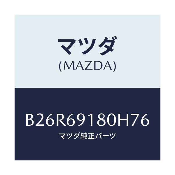 マツダ(MAZDA) ミラー(L) ドアー/アクセラ MAZDA3 ファミリア/ドアーミラー/マツダ純正部品/B26R69180H76(B26R-69-180H7)