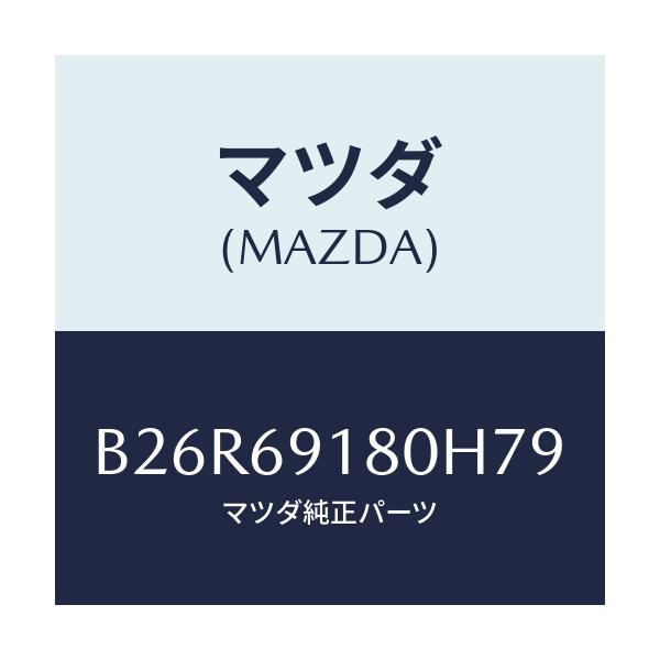 マツダ(MAZDA) ミラー(L) ドアー/アクセラ MAZDA3 ファミリア/ドアーミラー/マツダ純正部品/B26R69180H79(B26R-69-180H7)