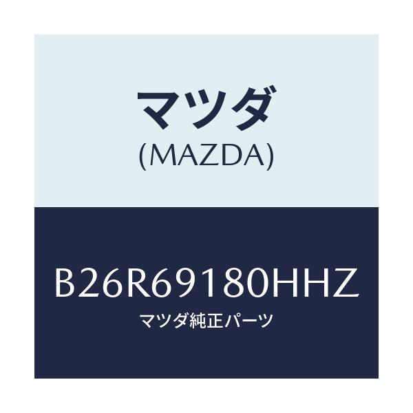 マツダ(MAZDA) ミラー(L) ドアー/アクセラ MAZDA3 ファミリア/ドアーミラー/マツダ純正部品/B26R69180HHZ(B26R-69-180HH)