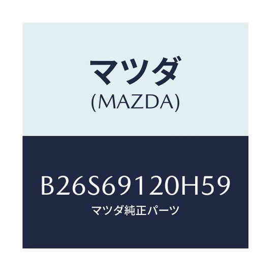 マツダ(MAZDA) ミラー(R) ドアー/アクセラ MAZDA3 ファミリア/ドアーミラー/マツダ純正部品/B26S69120H59(B26S-69-120H5)