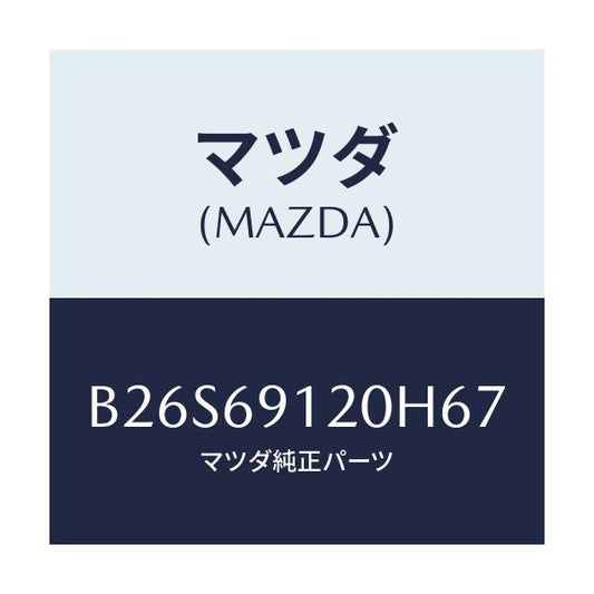 マツダ(MAZDA) ミラー(R) ドアー/アクセラ MAZDA3 ファミリア/ドアーミラー/マツダ純正部品/B26S69120H67(B26S-69-120H6)