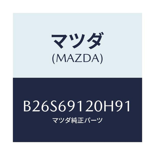 マツダ(MAZDA) ミラー(R) ドアー/アクセラ MAZDA3 ファミリア/ドアーミラー/マツダ純正部品/B26S69120H91(B26S-69-120H9)