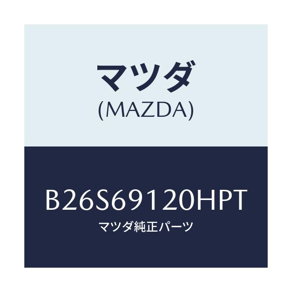 マツダ(MAZDA) ミラー(R) ドアー/アクセラ MAZDA3 ファミリア/ドアーミラー/マツダ純正部品/B26S69120HPT(B26S-69-120HP)