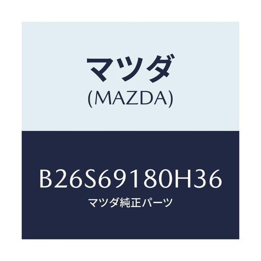 マツダ(MAZDA) ミラー(L) ドアー/アクセラ MAZDA3 ファミリア/ドアーミラー/マツダ純正部品/B26S69180H36(B26S-69-180H3)