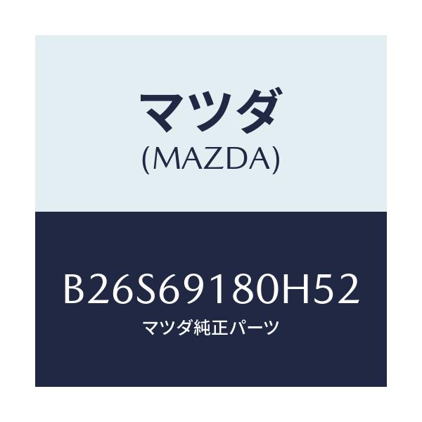 マツダ(MAZDA) ミラー(L) ドアー/アクセラ MAZDA3 ファミリア/ドアーミラー/マツダ純正部品/B26S69180H52(B26S-69-180H5)