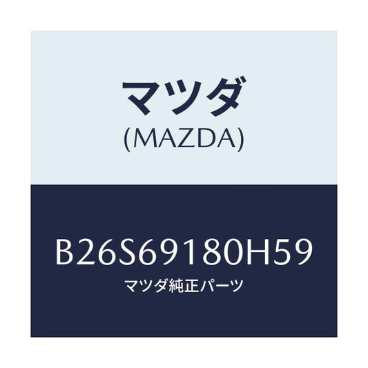 マツダ(MAZDA) ミラー(L) ドアー/アクセラ MAZDA3 ファミリア/ドアーミラー/マツダ純正部品/B26S69180H59(B26S-69-180H5)