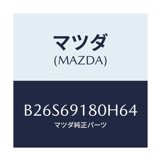 マツダ(MAZDA) ミラー(L) ドアー/アクセラ MAZDA3 ファミリア/ドアーミラー/マツダ純正部品/B26S69180H64(B26S-69-180H6)