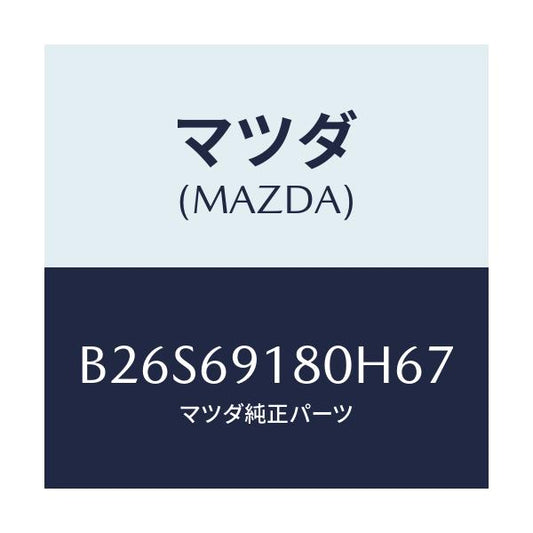 マツダ(MAZDA) ミラー(L) ドアー/アクセラ MAZDA3 ファミリア/ドアーミラー/マツダ純正部品/B26S69180H67(B26S-69-180H6)