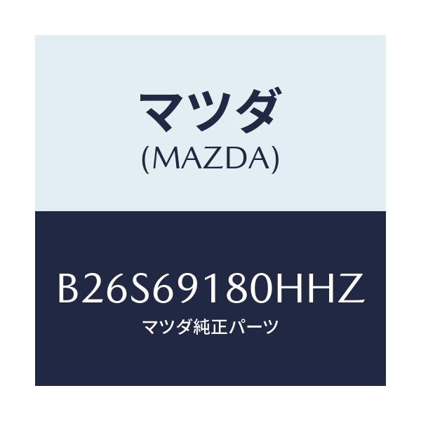 マツダ(MAZDA) ミラー(L) ドアー/アクセラ MAZDA3 ファミリア/ドアーミラー/マツダ純正部品/B26S69180HHZ(B26S-69-180HH)