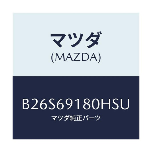 マツダ(MAZDA) ミラー(L) ドアー/アクセラ MAZDA3 ファミリア/ドアーミラー/マツダ純正部品/B26S69180HSU(B26S-69-180HS)